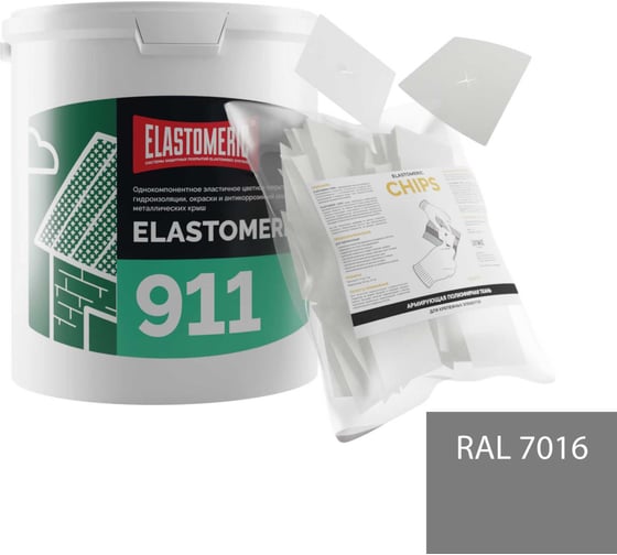 Ремкомплект для гидроизоляции и ремонта кровли Elastomeric Systems Elastomeric 911 (3кг.) темно-серый и Chips 50шт 911_7016_3kg_kvadrat_7х7