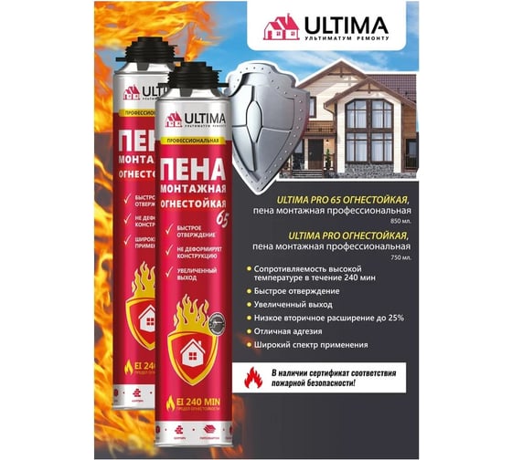 Упаковка ULTIMA PRO 65 огнестойкая, пена монтажная профессиональная, 850 мл (1 уп - 12 штук) UPROFR65/12