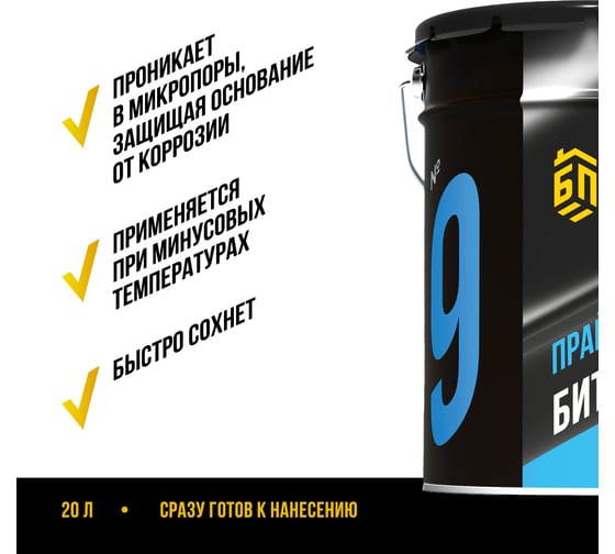 Праймер битумный полимерный БИТУМ ПРОДУКТ БП №9 20 л BP09020