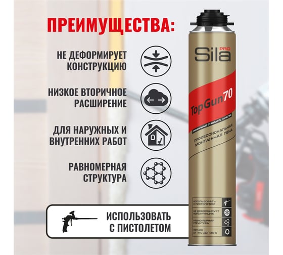 Профессиональная монтажная пена Sila Pro TopGun 70, 880 мл ( 1 уп - 12 шт) A1453Z/12