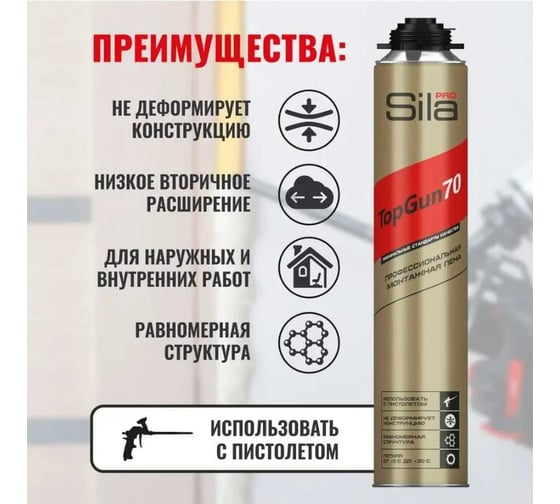 Профессиональная монтажная пена Sila Pro TopGun 70, 880 мл ( 1 уп - 12 шт) A1453Z/12