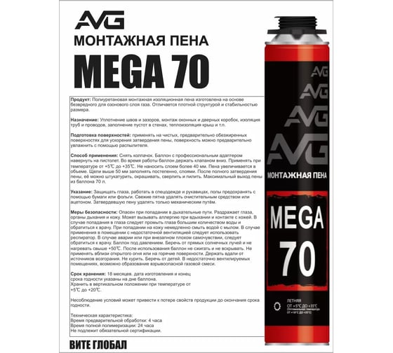 Монтажная пена AVG MEGA 70 профессиональная от +5 +35 MEGA 70 летняя