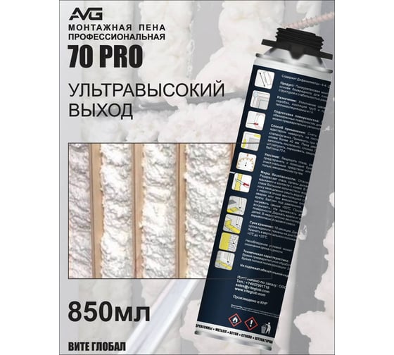 Монтажная пена AVG 70 PRO профессиональная от +5 +40 920 г 70 PRO зима AVG 70 PRO зима