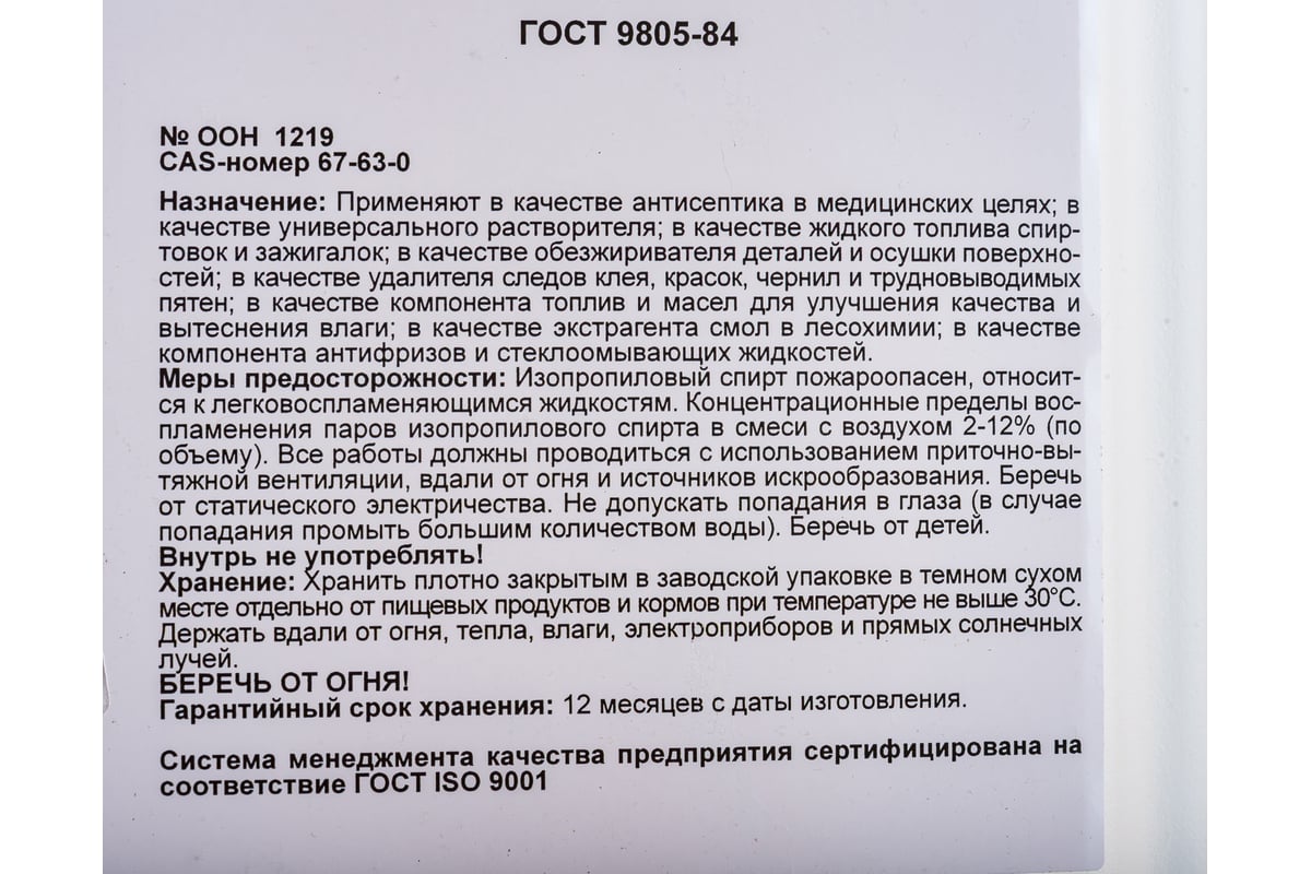 Изопропиловый спирт ЗАГОРСКИЙ ЛАКОКРАСОЧНЫЙ ЗАВОД 5 л ZLK04880 - выгодная  цена, отзывы, характеристики, фото - купить в Москве и РФ