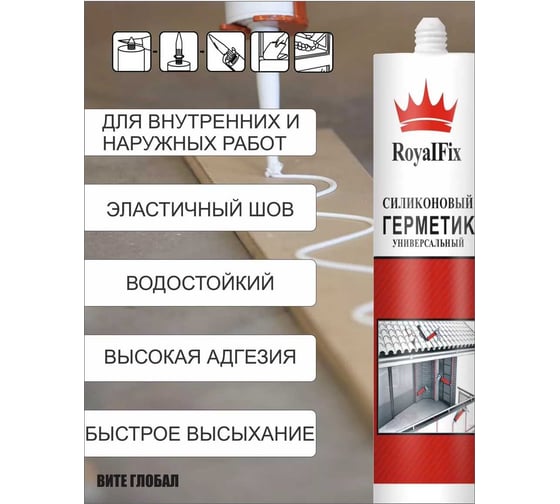 Герметик силиконовый ROYALFIX 245 г Royal Fix прозрачный