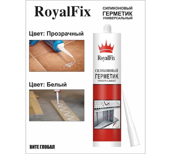 Герметик силиконовый ROYALFIX 245 г Royal Fix прозрачный