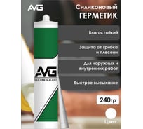 Герметик силиконовый ROYALFIX AVG белый 245г AVG белый Роял Фикс белый