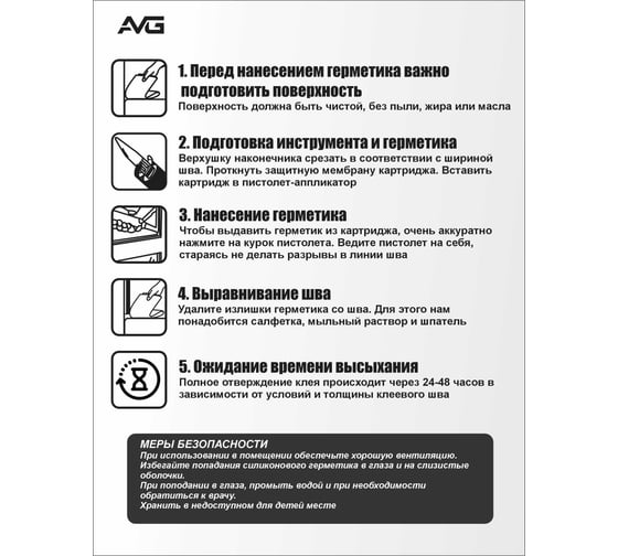 Герметик силиконовый ROYALFIX AVG белый 245г AVG белый Роял Фикс белый