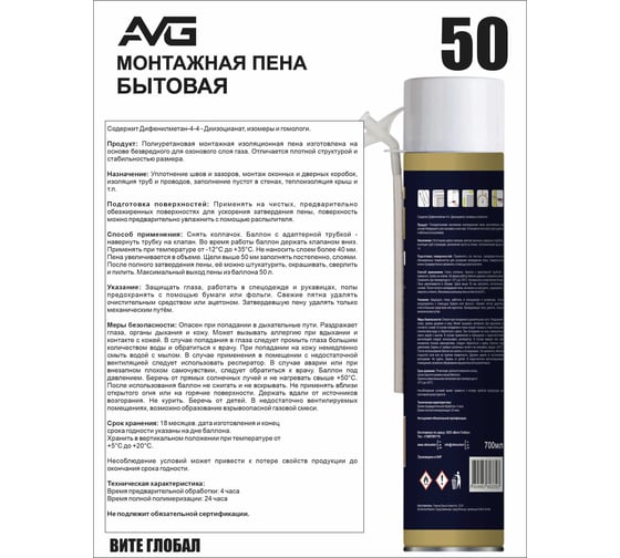 Монтажная пенаAVG С трубочкой профессиональная 500 мл AVG 40