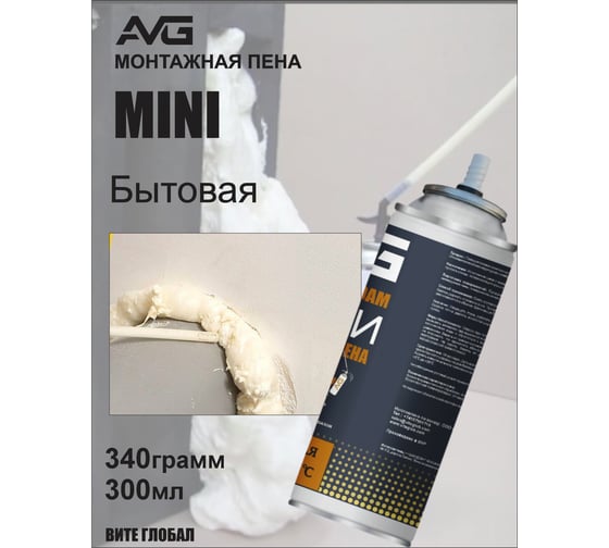Монтажная пена с трубочкой AVG 300 мл всесезонная Монтажная пена AVG mini