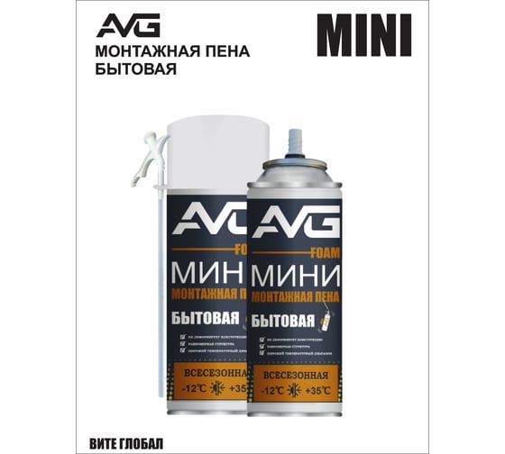 Монтажная пена с трубочкой AVG 300 мл всесезонная Монтажная пена AVG mini