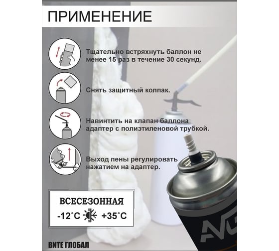 Монтажная пена с трубочкой AVG 300 мл всесезонная Монтажная пена AVG mini