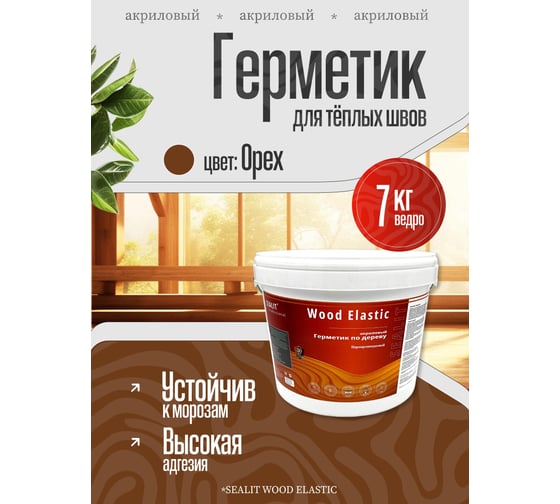 Герметик для дерева акриловый Sealit Wood Elastic, 7 кг, Орех 136111