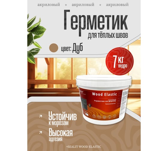 Герметик для дерева акриловый Sealit Wood Elastic, 7 кг, Дуб 136109