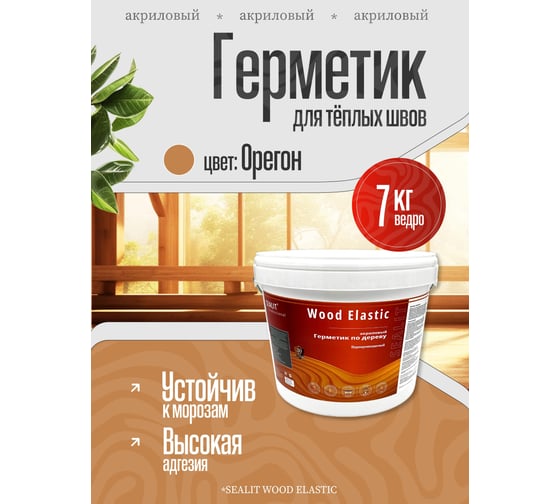 Герметик для дерева акриловый Sealit Wood Elastic, 7 кг, Орегон 136123