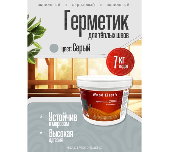 Герметик для дерева акриловый Sealit Wood Elastic, 7 кг, Серый 136101