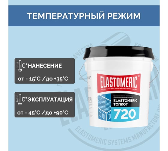 Акриловая финишная кровельная мастика Elastomeric Systems белая Elastomeric-720, 20 кг 720_20kg