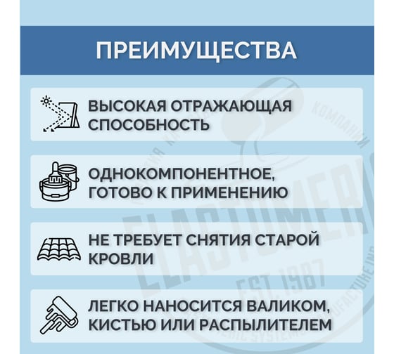 Акриловая финишная кровельная мастика Elastomeric Systems белая Elastomeric-720, 20 кг 720_20kg