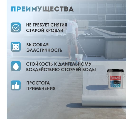 Мастика для гидроизоляции Elastomeric Systems Жидкая кровля акриловая 20 кг. серый Elastomeric-710 Basecoat 710_20kg