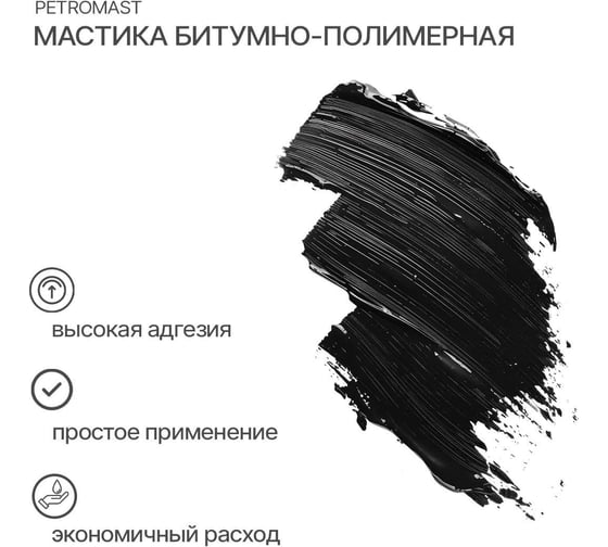 Битумно-полимерная мастика PETROMAST 10 л, металл 24632 10410