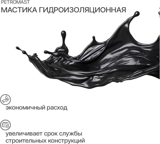 Гидроизоляционная мастика PETROMAST 10 л, металл 24627 10210