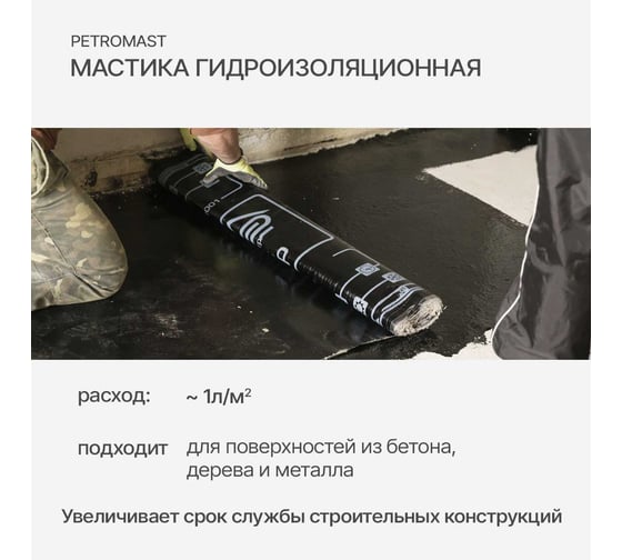 Гидроизоляционная мастика PETROMAST 2 л, металл 24606 10202