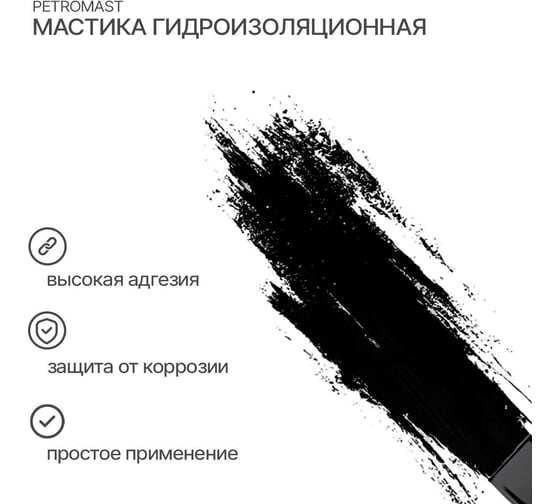 Гидроизоляционная мастика PETROMAST 5 л, металл 24613 10205