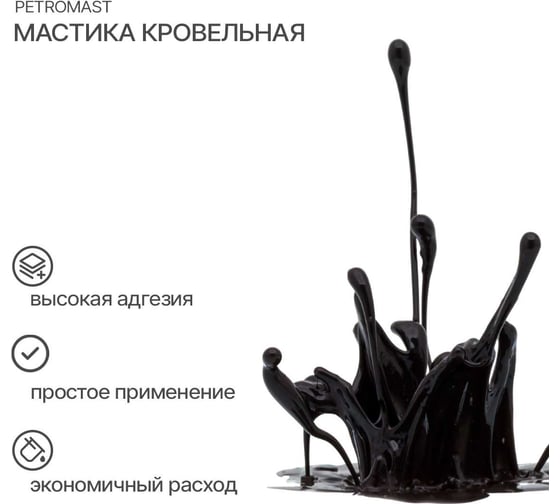 Кровельная мастика PETROMAST 10 л, металл 24620 10110