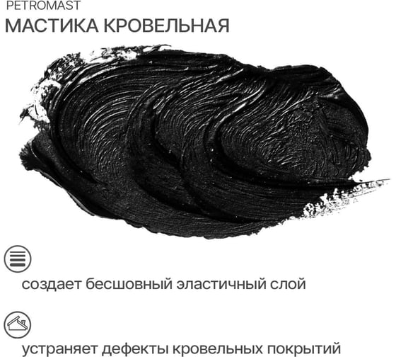 Кровельная мастика PETROMAST 10 л, металл 24620 10110