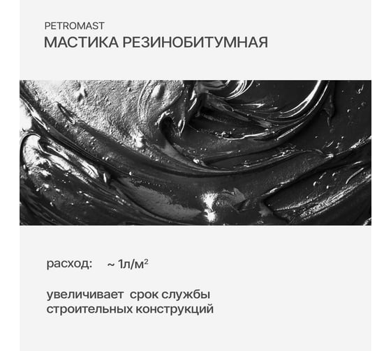 Резинобитумная мастика PETROMAST 21,5 л металл 24640 10321