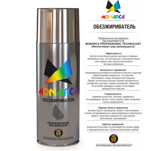 Обезжириватель аэрозольный MONARCA 520 мл 10001
