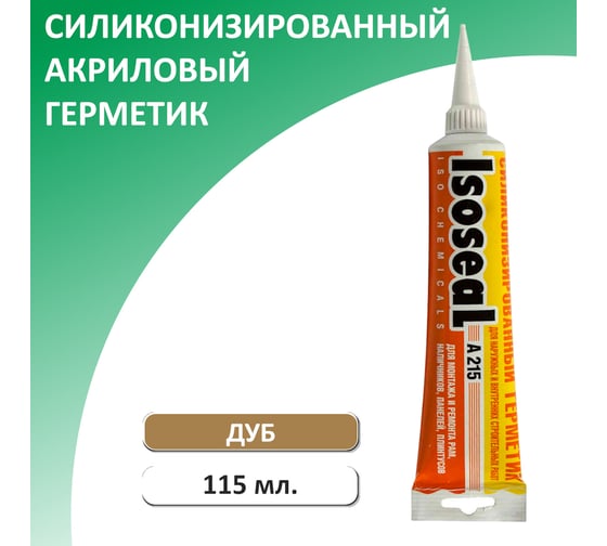 Акриловый силиконизированный герметик для дерева и паркета ISOSEAL A215 дуб, 115 мл 2150208