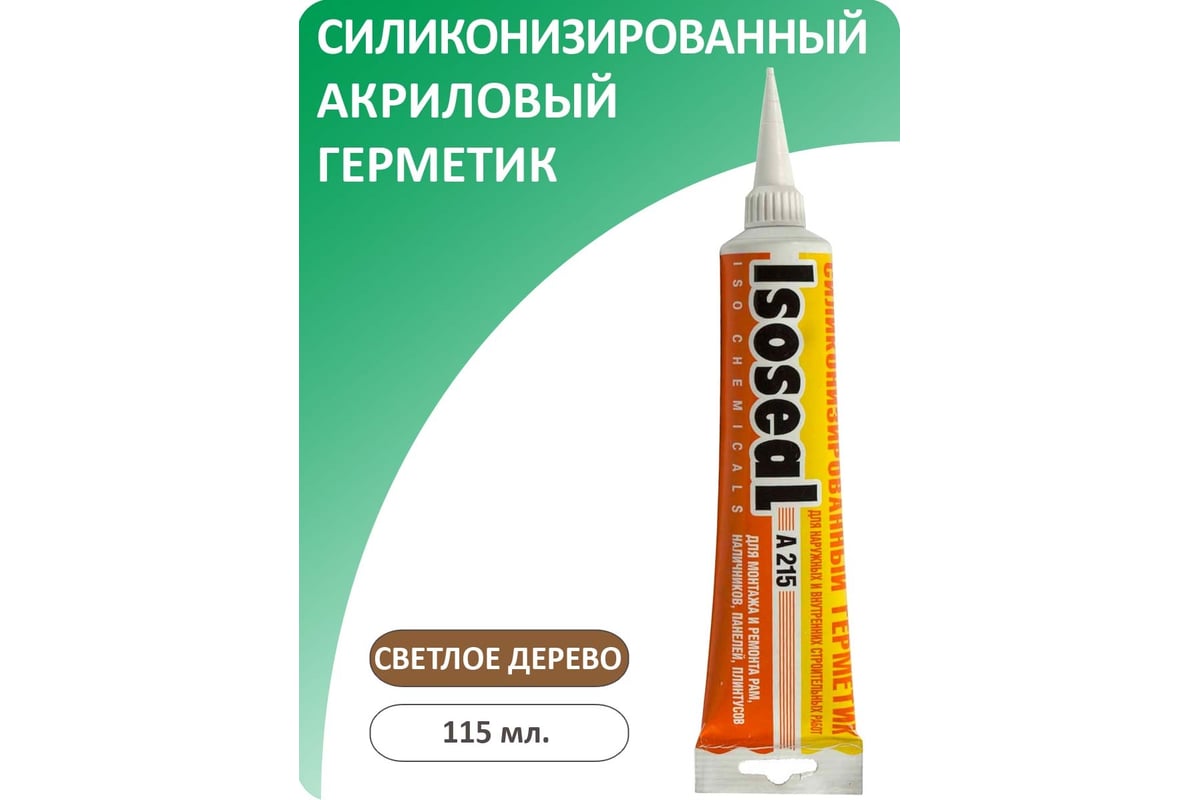 Герметик акриловый силиконизированный. ISOSEAL герметик силиконизированный для дерева и паркета a215, сосна. Клей монтажный g800 115 мл.. ISOSEAL герметик. Силиконизированный герметик для дерева.