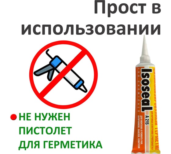 Акриловый силиконизированный герметик для дерева и паркета ISOSEAL A215, светлое дерево, 115 мл 2150308