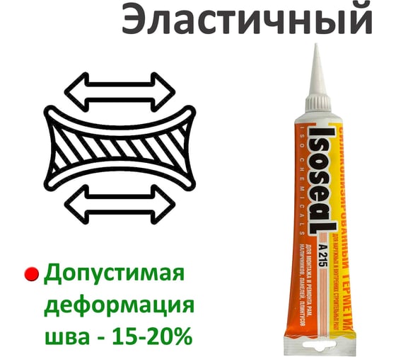 Акриловый силиконизированный герметик для дерева и паркета ISOSEAL A215, светлое дерево, 115 мл 2150308