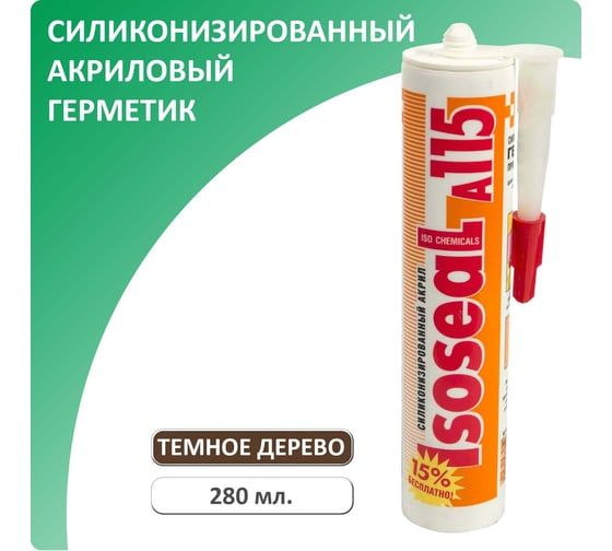 Акриловый силиконизированный герметик для дерева и паркета ISOSEAL A115, темное дерево, 280 мл 1150511