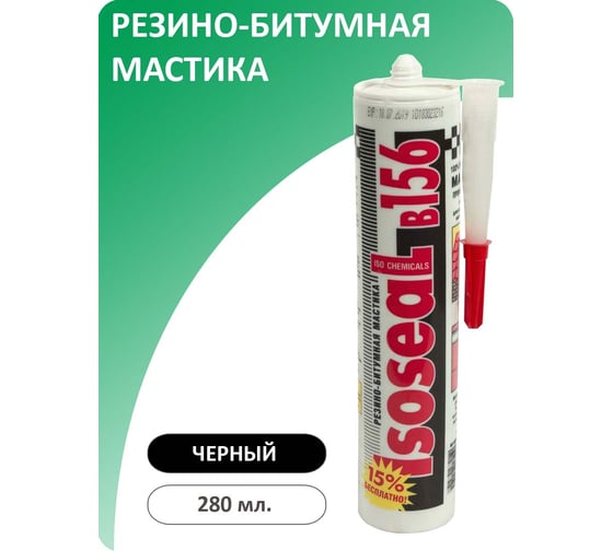 Резино-битумный герметик для кровли и водосточных систем ISOSEAL B156 черный, 280 мл 1560711
