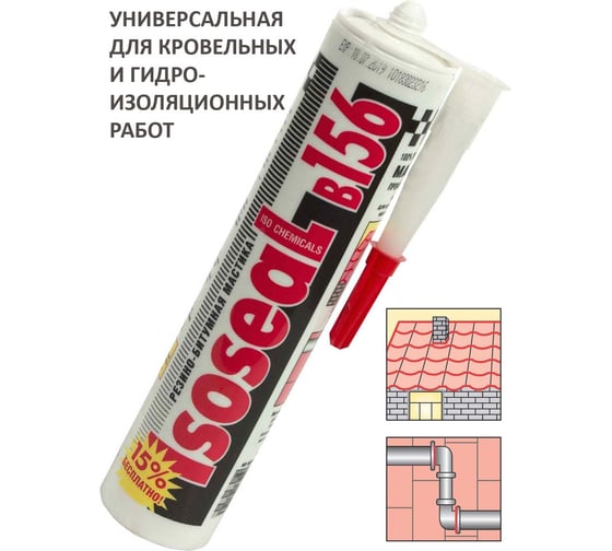 Резино-битумный герметик для кровли и водосточных систем ISOSEAL B156 черный, 280 мл 1560711