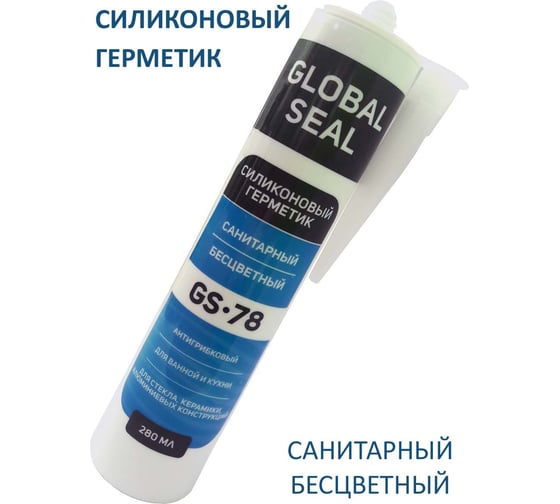 Силиконовый санитарный герметик для ванной и кухни GlobalSeal GS-78, бесцветный, 280 мл 3780011