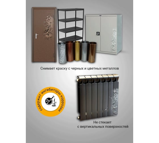 Смывка краски с металла GREDORS PR-P 0.5 кг / Удалитель порошковой краски 109509