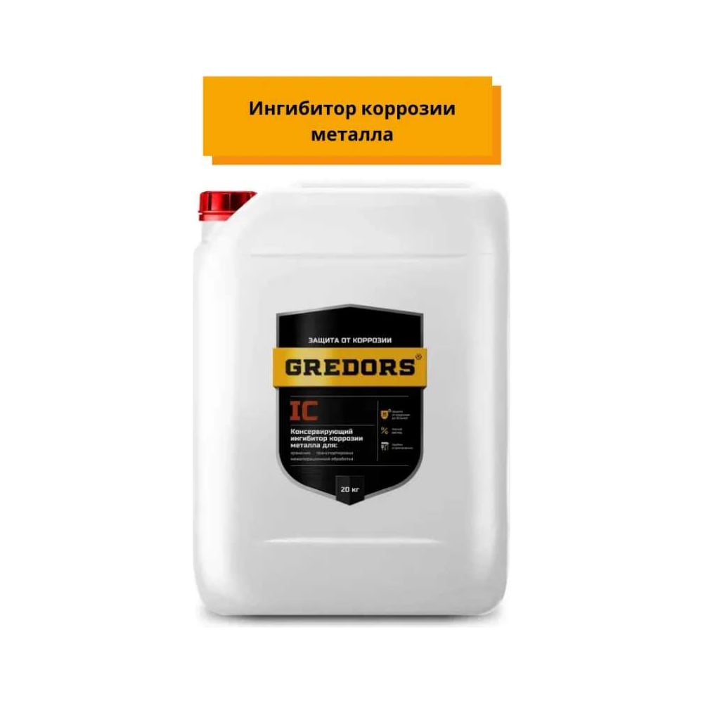 Консервирующий ингибитор коррозии для металла GREDORS IC, 20 кг 103121 ...