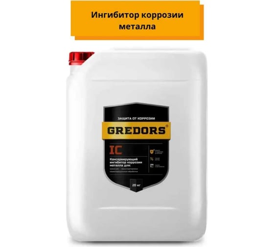 Консервирующий ингибитор коррозии для металла GREDORS IC, 20 кг 103121 1