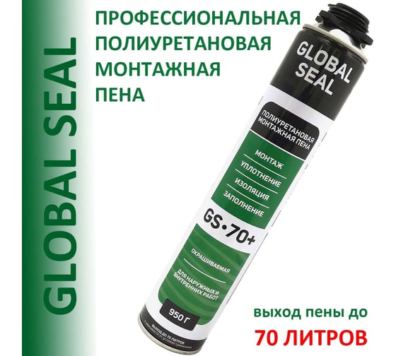 Монтажная профессиональная пена GlobalSeal GS-70+ 950 гр 3701921