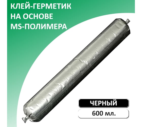 Клей-герметик на основе MS-полимера Isoseal MS-245, черный, 600 мл, 2450717