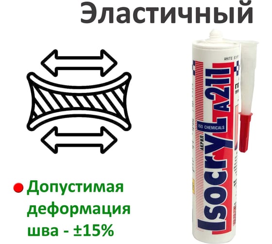 Акриловый морозостойкий герметик ISOCRYL A211, белый, 280 мл 2110111