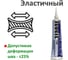 Нейтральный силиконовый герметик ISOSIL S206, белый, 115 мл 2060108 5