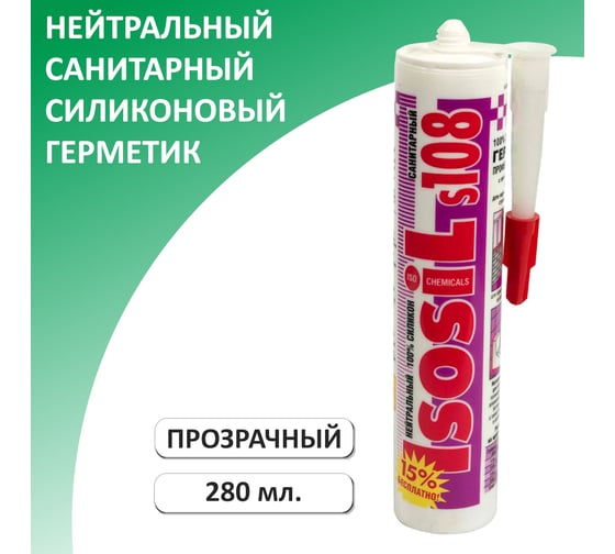 Силиконовый нейтральный санитарный герметик ISOSIL S108, бесцветный, 280 мл 1080011
