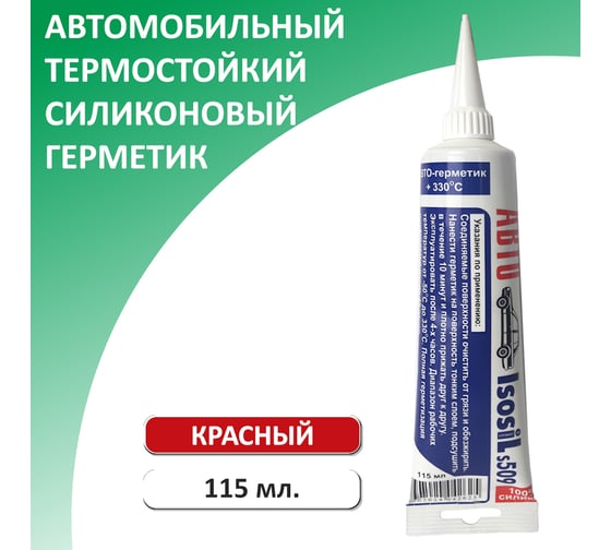 Автомобильный силиконовый термостойкий герметик-прокладка ISOSIL S509, красный, 115 мл 5091008