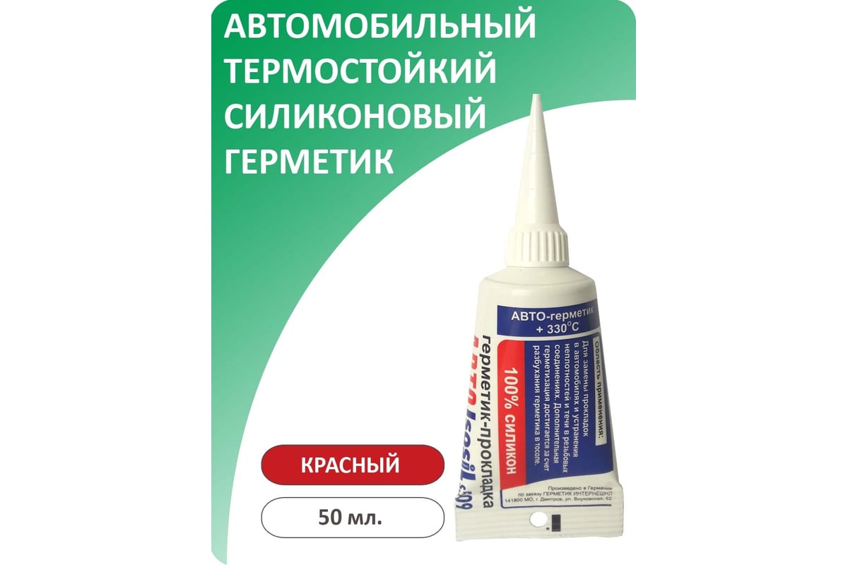 Автомобильный силиконовый термостойкий герметик-прокладка ISOSIL S509,  красный, 50 мл 5091007 - выгодная цена, отзывы, характеристики, фото -  купить в Москве и РФ