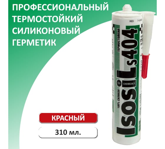 Силиконовый термостойкий герметик ISOSIL S404, красный, 310 мл 4041014